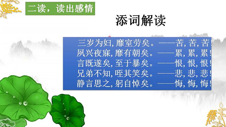 2021-2022学年统编版高中语文选择性必修下册1.1《氓》课件17张第6页