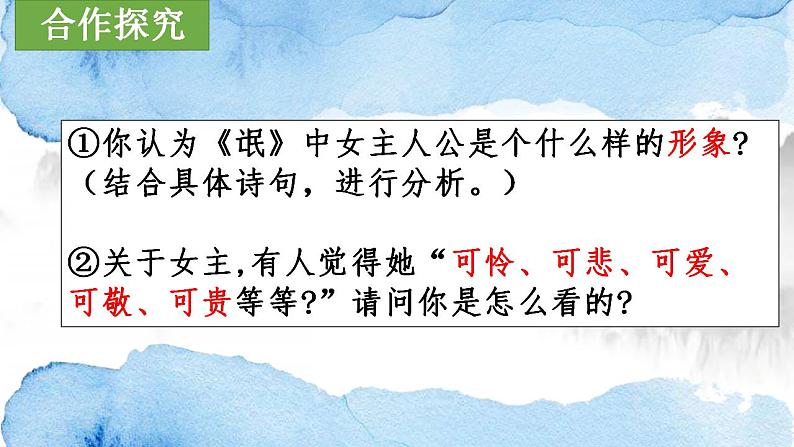 2021-2022学年统编版高中语文选择性必修下册1.1《氓》课件17张第7页