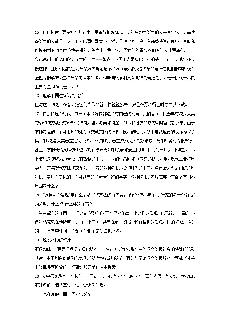 10.1《在_人民报_创刊纪念会上的演说》同步练习 2021-2022学年统编版高中语文必修下册(含答案)第3页