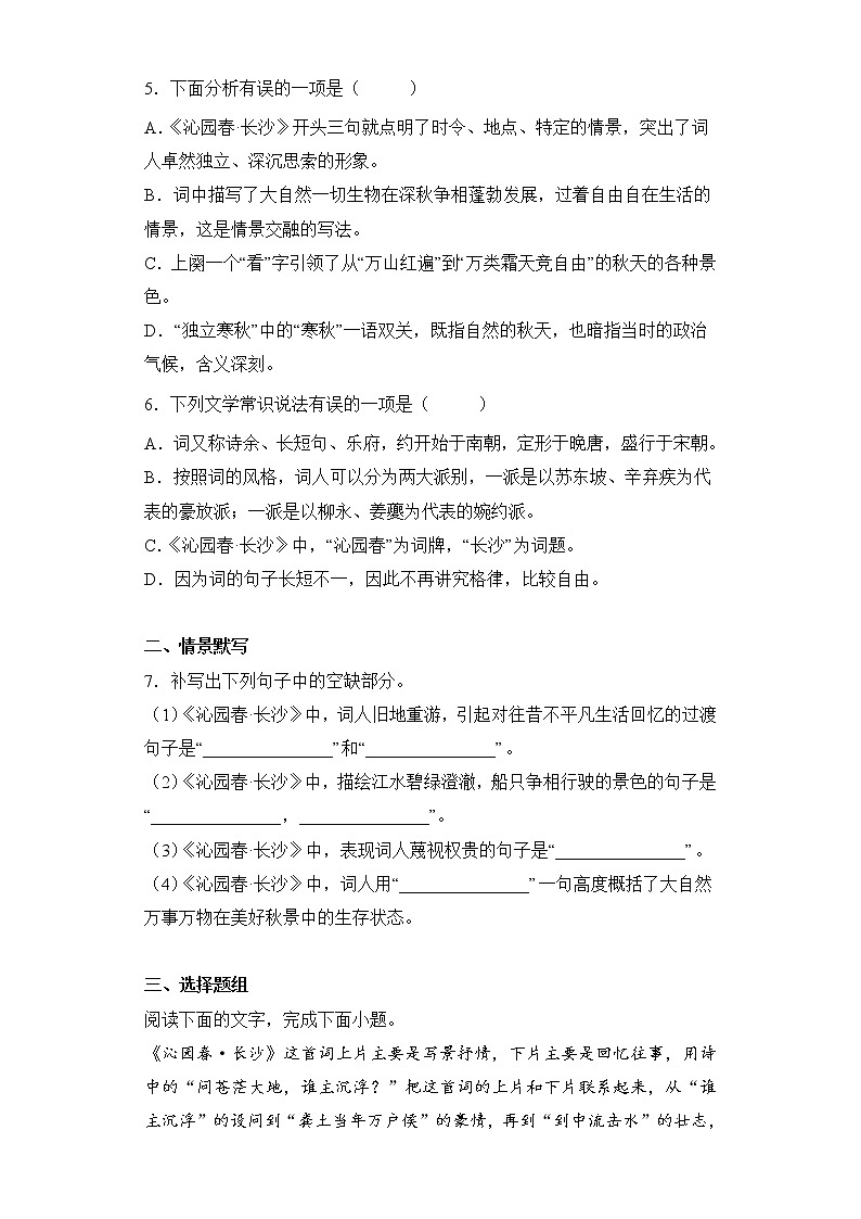1《沁园春·长沙》同步练习 2022-2023学年统编版高中语文必修上册(含答案)第2页
