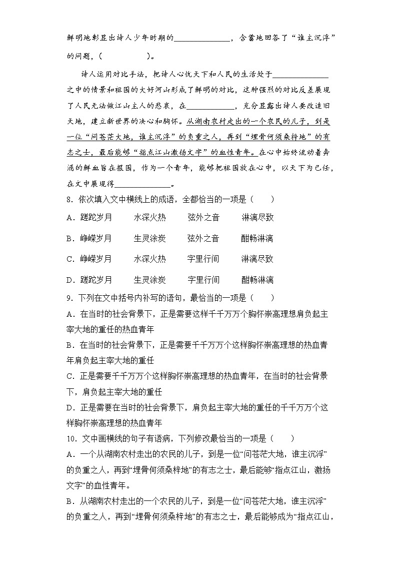 1《沁园春·长沙》同步练习 2022-2023学年统编版高中语文必修上册(含答案)第3页