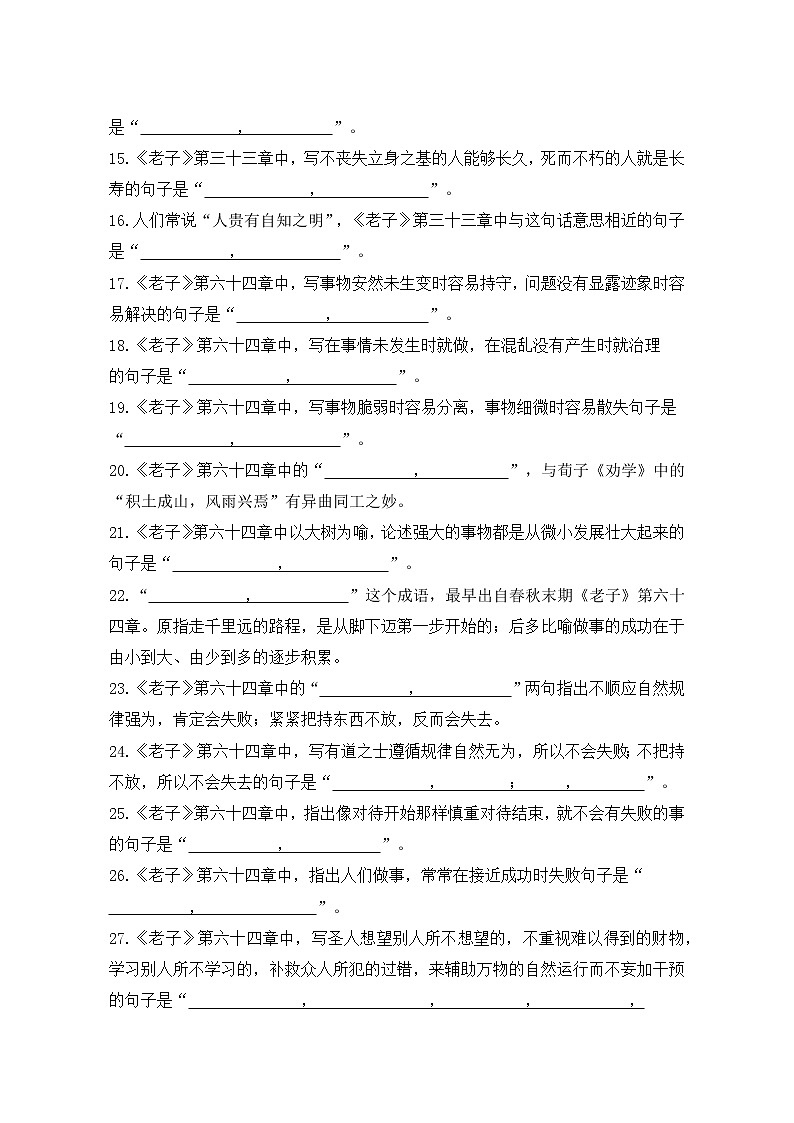6.1《老子》四章 理解性默写  2022-2023学年统编版高中语文选择性必修上册(含答案) 试卷02