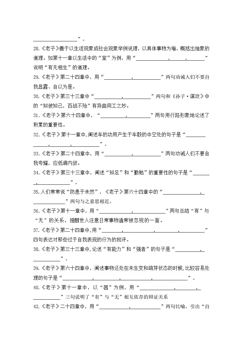 6.1《老子》四章 理解性默写  2022-2023学年统编版高中语文选择性必修上册(含答案) 试卷03