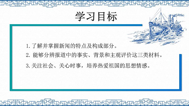 2022-2023学年统编版高中语文选择性必修上册3.1《别了，“不列颠尼亚”》课件21张02