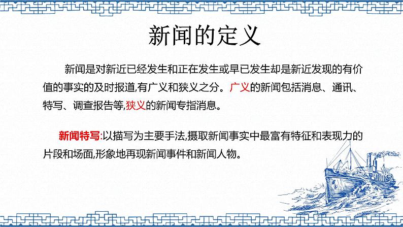 2022-2023学年统编版高中语文选择性必修上册3.1《别了，“不列颠尼亚”》课件21张03