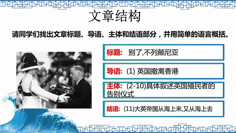 2022-2023学年统编版高中语文选择性必修上册3.1《别了，“不列颠尼亚”》课件21张06