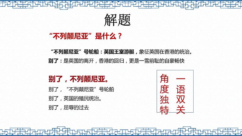 2022-2023学年统编版高中语文选择性必修上册3.1《别了，“不列颠尼亚”》课件21张08