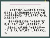 2022-2023学年统编版高中语文选择性必修上册6.2《五石之瓠》课件53张