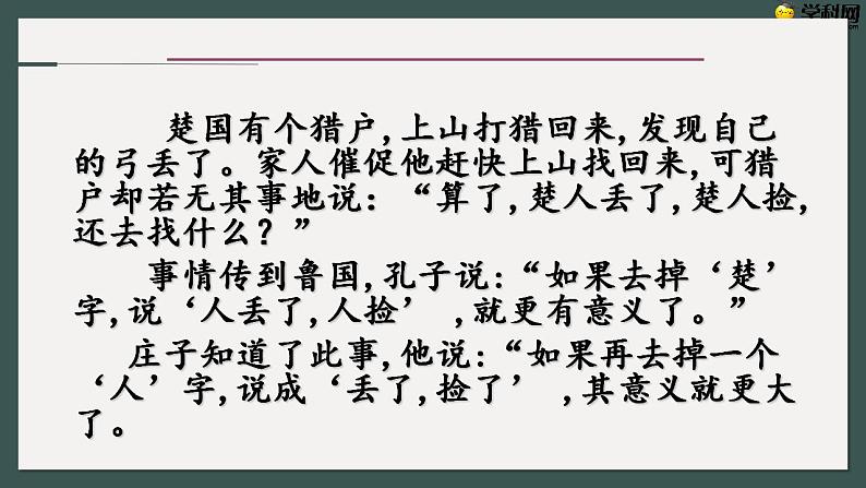 2022-2023学年统编版高中语文选择性必修上册6.2《五石之瓠》课件53张第1页