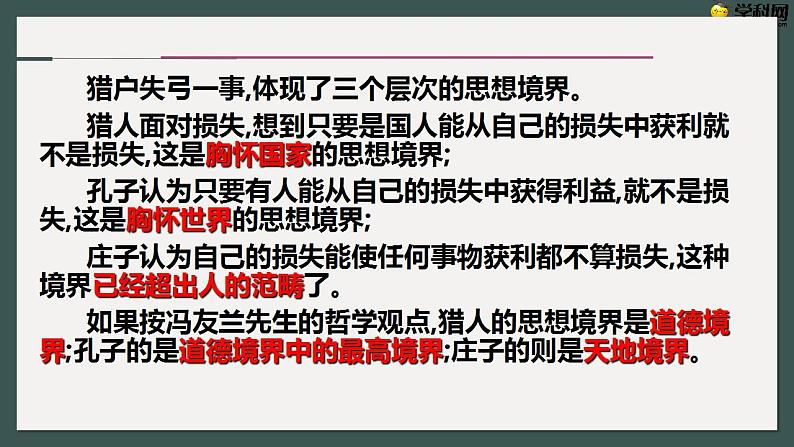 2022-2023学年统编版高中语文选择性必修上册6.2《五石之瓠》课件53张第2页