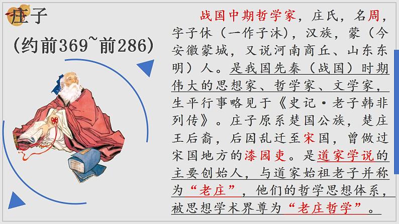 2022-2023学年统编版高中语文选择性必修上册6.2《五石之瓠》课件53张第8页