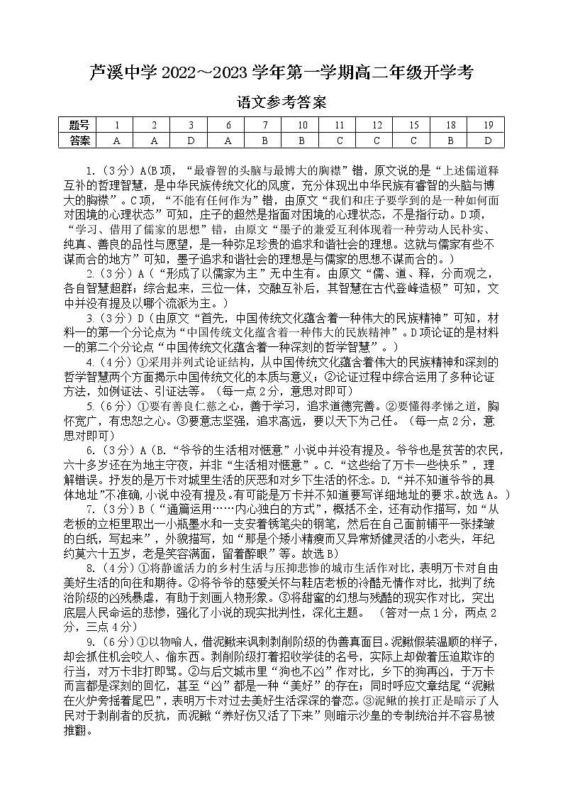 语文参考答案第1页