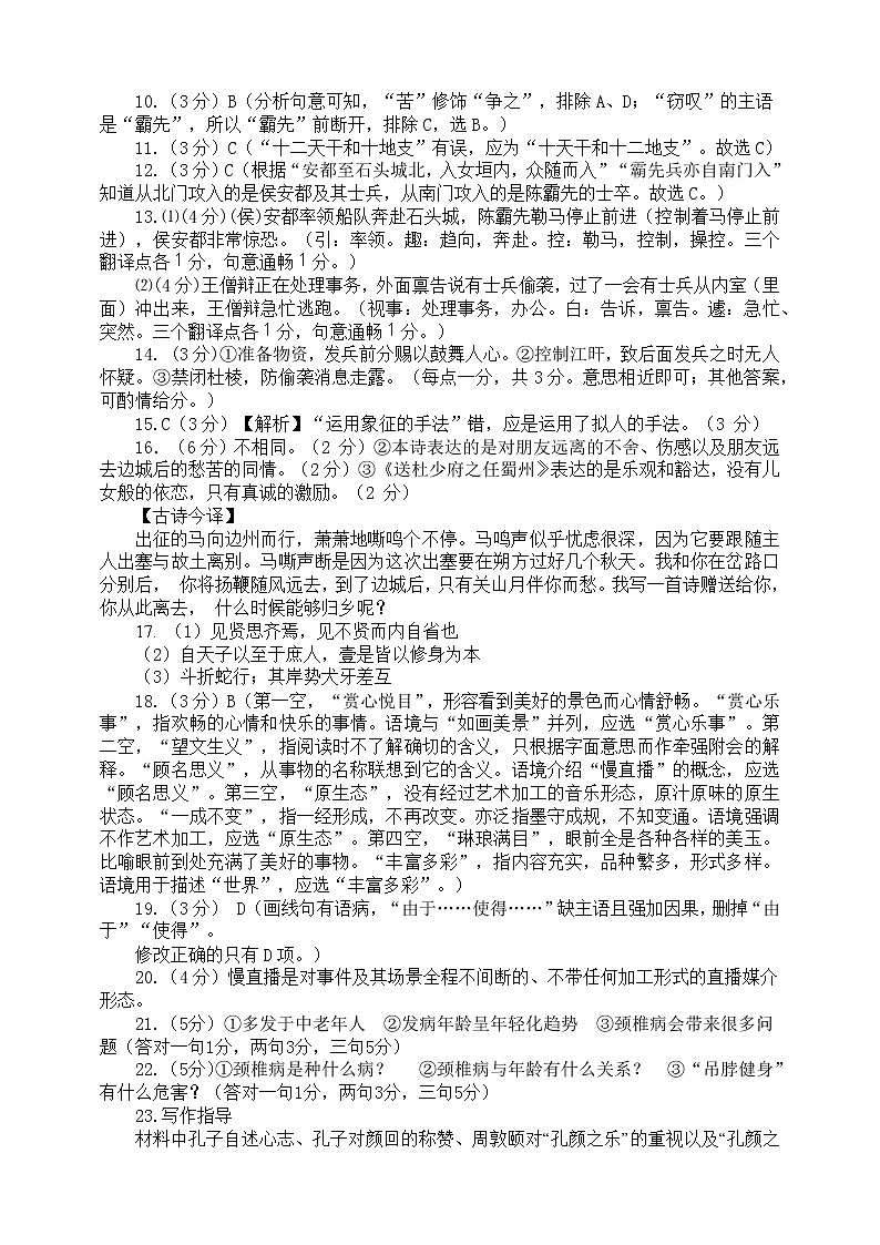 语文参考答案第2页