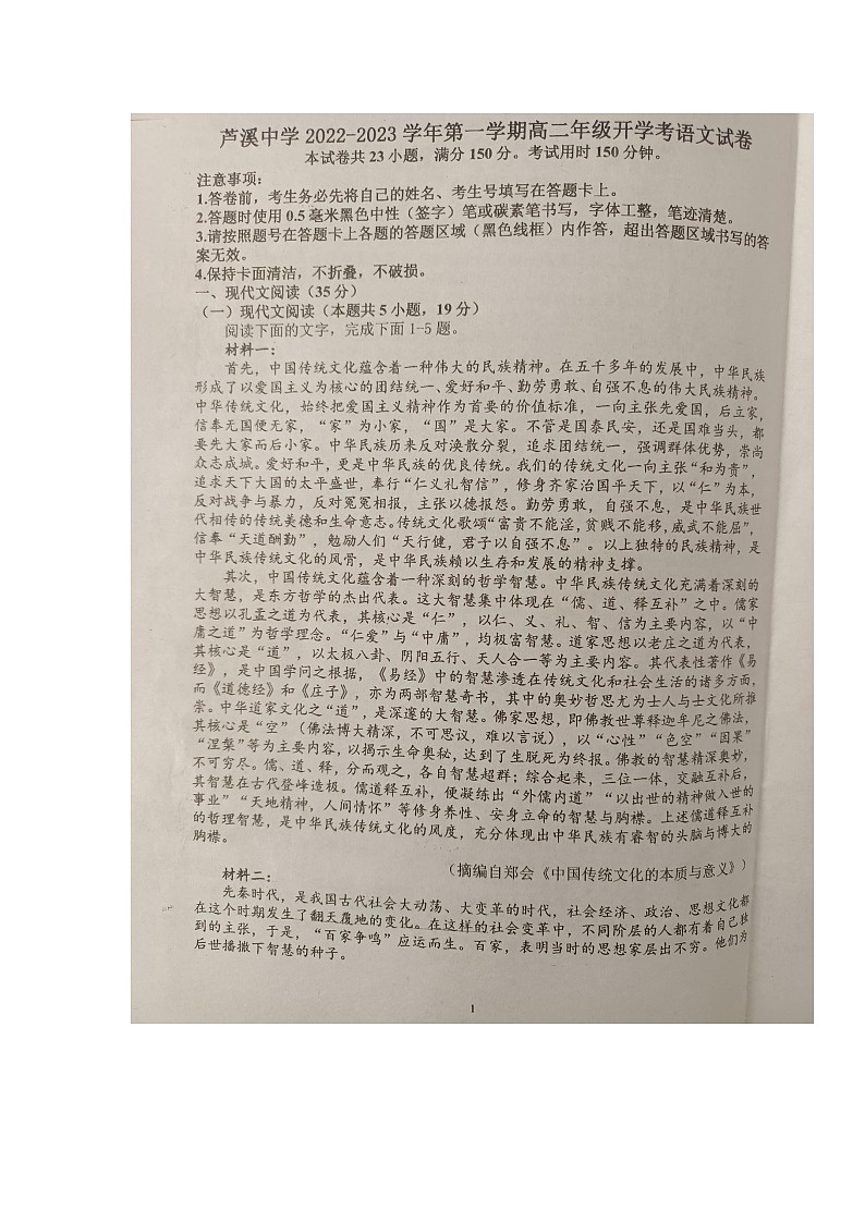 江西省萍乡市芦溪中学2022-2023学年高二上学期开学考语文试题第1页