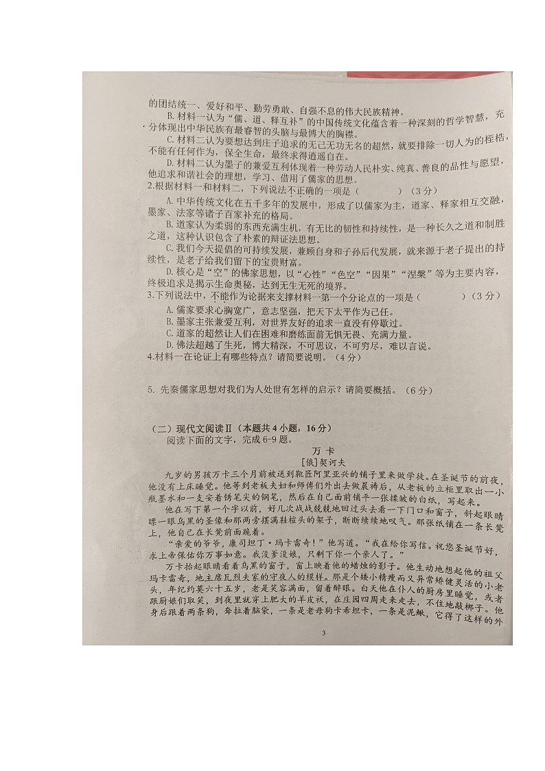 江西省萍乡市芦溪中学2022-2023学年高二上学期开学考语文试题第3页