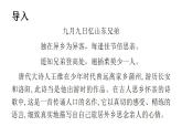 2022-2023学年统编版高中语文必修上册8.2《登高》课件30张