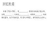 2022-2023学年统编版高中语文必修上册8.2《登高》课件30张