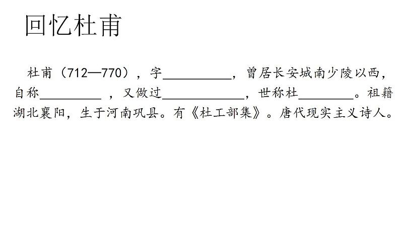 2022-2023学年统编版高中语文必修上册8.2《登高》课件30张第5页