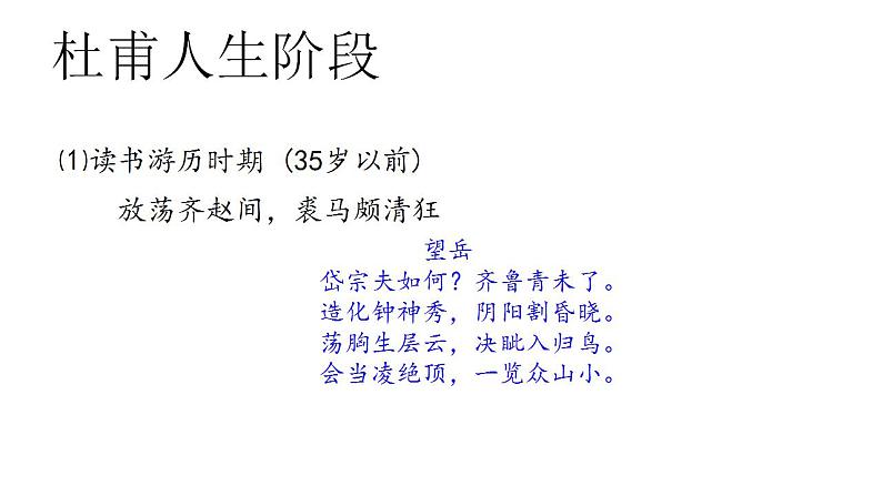 2022-2023学年统编版高中语文必修上册8.2《登高》课件30张第7页