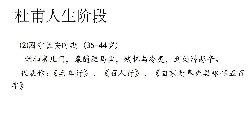 2022-2023学年统编版高中语文必修上册8.2《登高》课件30张第8页