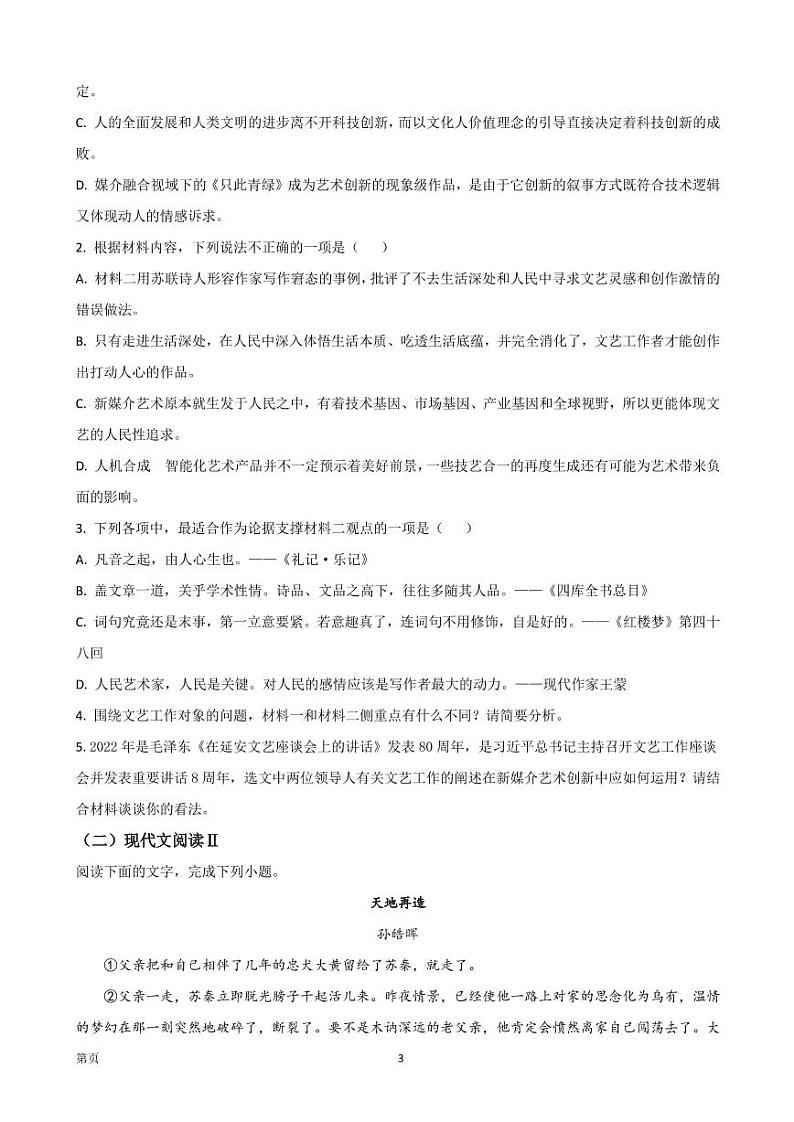 2023届河北省省级联测高三上学期第一次月考语文试卷（PDF版）第3页