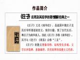 2022-2023学年统编版高中语文选择性必修上册6.2《五石之瓠》课件30张