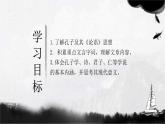 2022-2023学年统编版高中语文选择性必修上册5.1《论语》十二章 课件23张