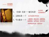 2022-2023学年统编版高中语文选择性必修上册5.1《论语》十二章 课件23张