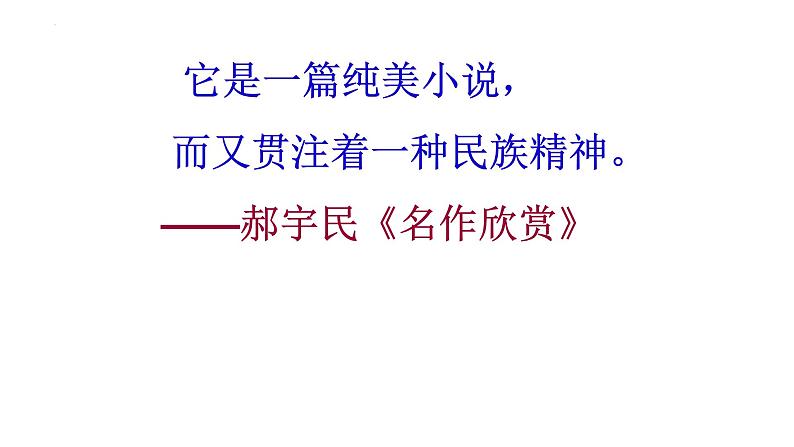 2022-2023学年统编版高中语文选择性必修中册8.1《荷花淀》课件36张第2页