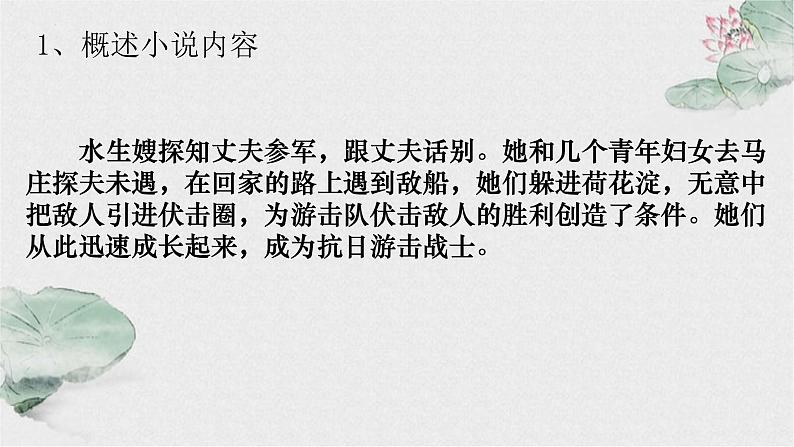 2022-2023学年统编版高中语文选择性必修中册8.1《荷花淀》课件36张第4页