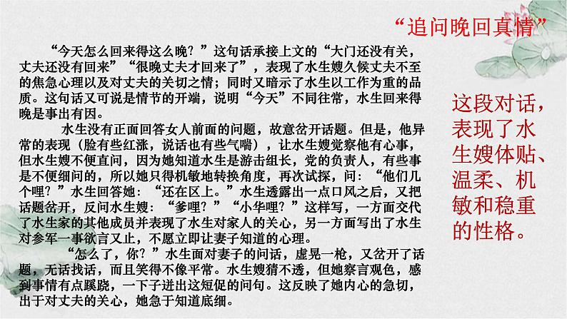 2022-2023学年统编版高中语文选择性必修中册8.1《荷花淀》课件36张第7页