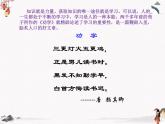 人教統(tǒng)編版高中語(yǔ)文必修 上冊(cè) 第六單元10.1  《勸學(xué)》 課件+教案