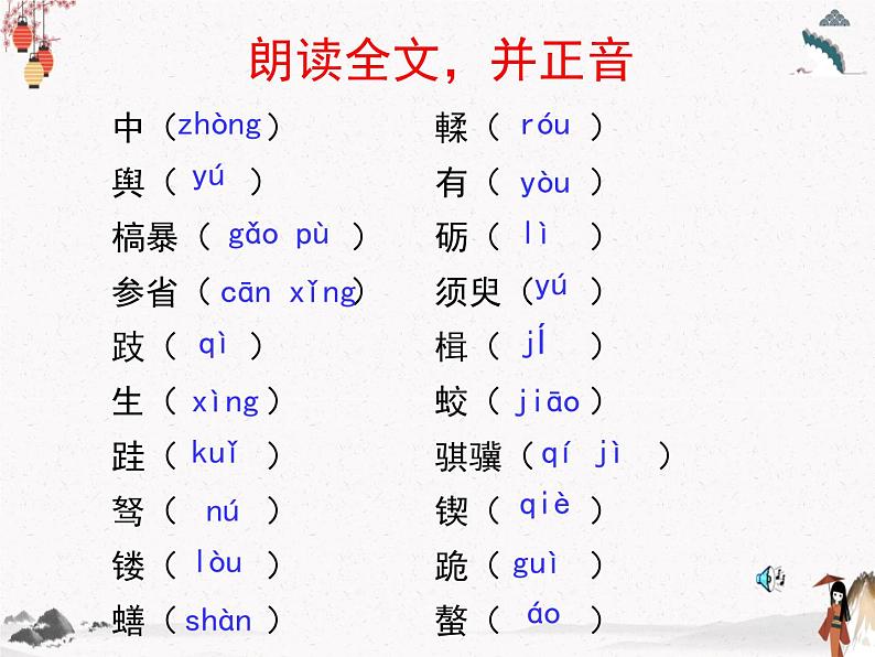 人教统编版高中语文必修 上册 第六单元10.1  《劝学》 课件+教案07