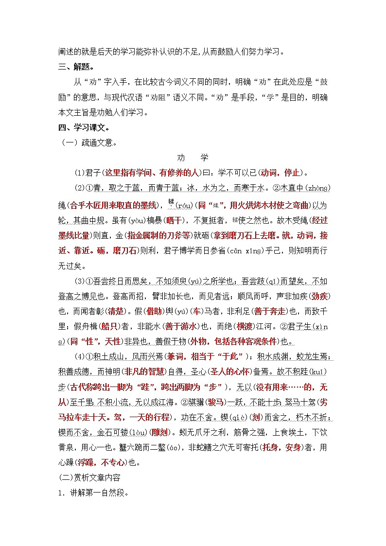 人教统编版高中语文必修 上册 第六单元10.1  《劝学》 课件+教案02