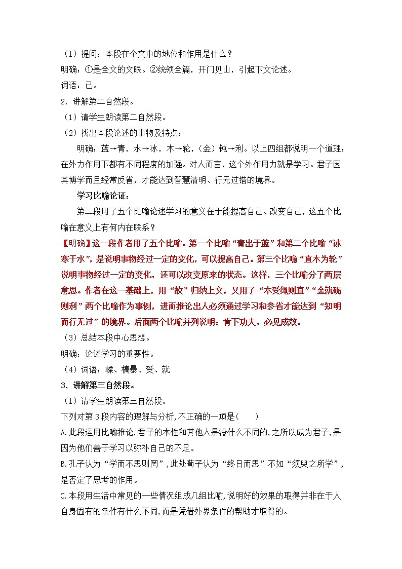 人教统编版高中语文必修 上册 第六单元10.1  《劝学》 课件+教案03