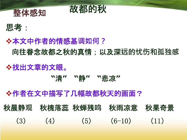 2022-2023学年统编版高中语文必修上册14.1《故都的秋》课件30张第4页