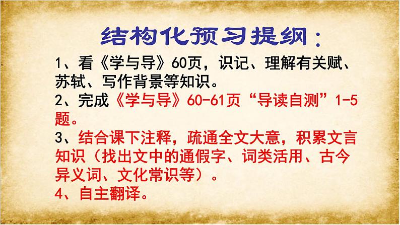 2022-2023学年统编版高中语文必修上册16.1《赤壁赋》课件36张第1页