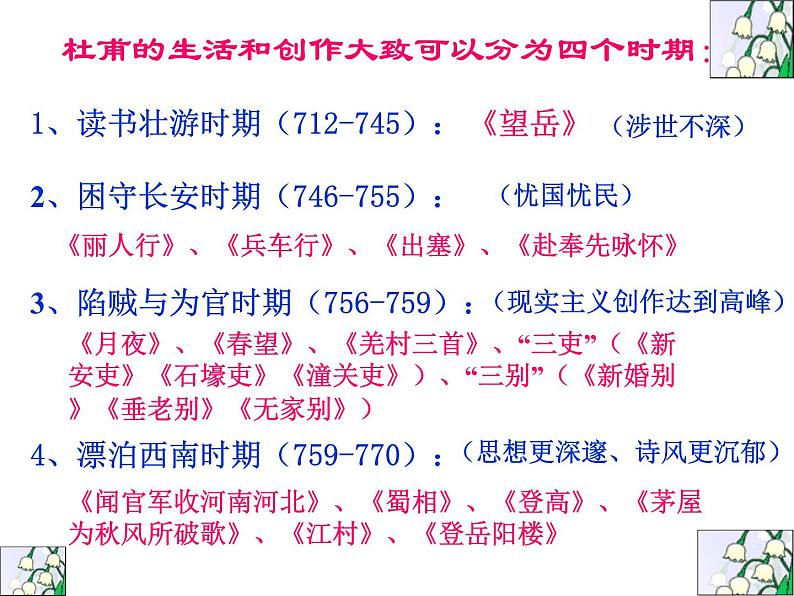 2022-2023学年统编版高中语文必修上册8.2《登高》课件25张第3页