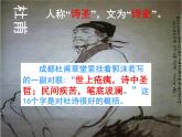 2022-2023学年统编版高中语文必修上册8.2《登高》课件25张