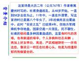 2022-2023学年统编版高中语文必修上册8.2《登高》课件25张