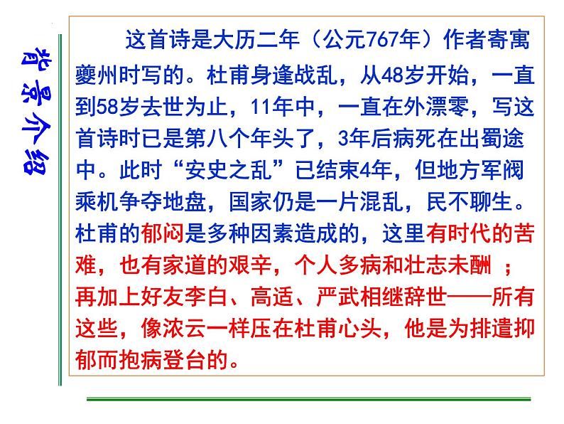 2022-2023学年统编版高中语文必修上册8.2《登高》课件25张第5页