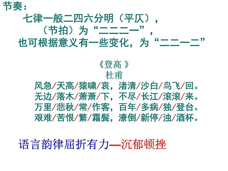 2022-2023学年统编版高中语文必修上册8.2《登高》课件25张第6页