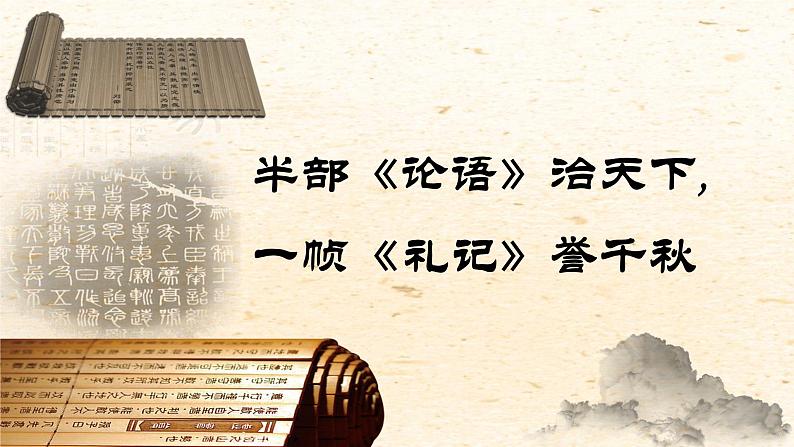 2022-2023学年统编版高中语文选择性必修上册5.2 《大学之道》课件42张第2页