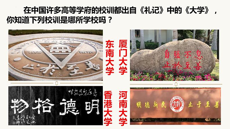 2022-2023学年统编版高中语文选择性必修上册5.2 《大学之道》课件42张第3页