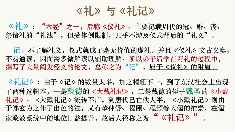 2022-2023学年统编版高中语文选择性必修上册5.2 《大学之道》课件42张第6页