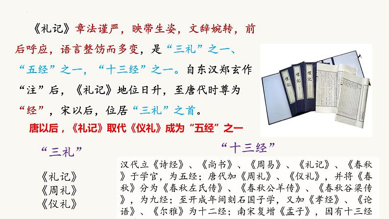 2022-2023学年统编版高中语文选择性必修上册5.2 《大学之道》课件42张第7页