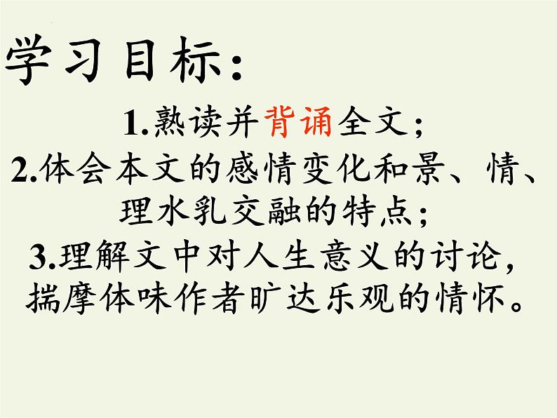 2022-2023学年统编版高中语文必修上册16.1《赤壁赋》课件68张第3页