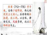2022-2023学年统编版高中语文必修上册8.2《登高》课件32张
