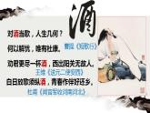 2022-2023学年统编版高中语文选择性必修上册古诗词诵读《将进酒》课件27张