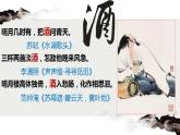 2022-2023学年统编版高中语文选择性必修上册古诗词诵读《将进酒》课件27张